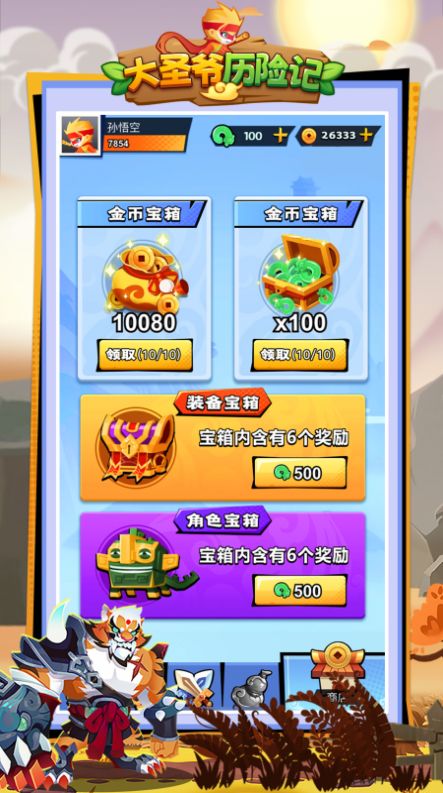 大圣爷历险记游戏手机最新版图片1