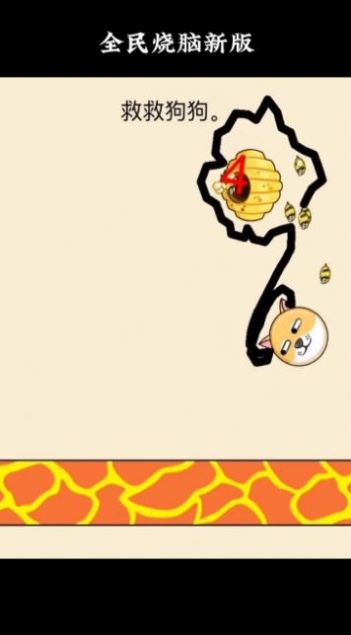 抖音救救狗狗蜜蜂小游戏图片1