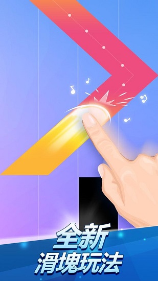 钢琴块2免广告版免费下载2022(Piano Tiles2)图片1