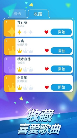 钢琴块2免广告版免费下载2022(Piano Tiles2)图片2