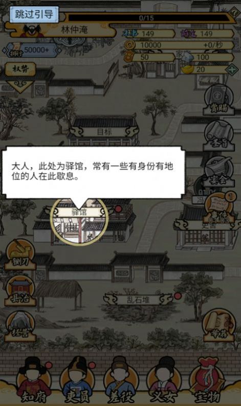 知府大人驾到游戏最新安卓版图片2