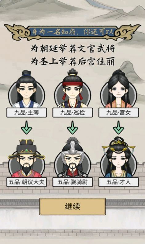 知府大人驾到游戏最新安卓版图片1