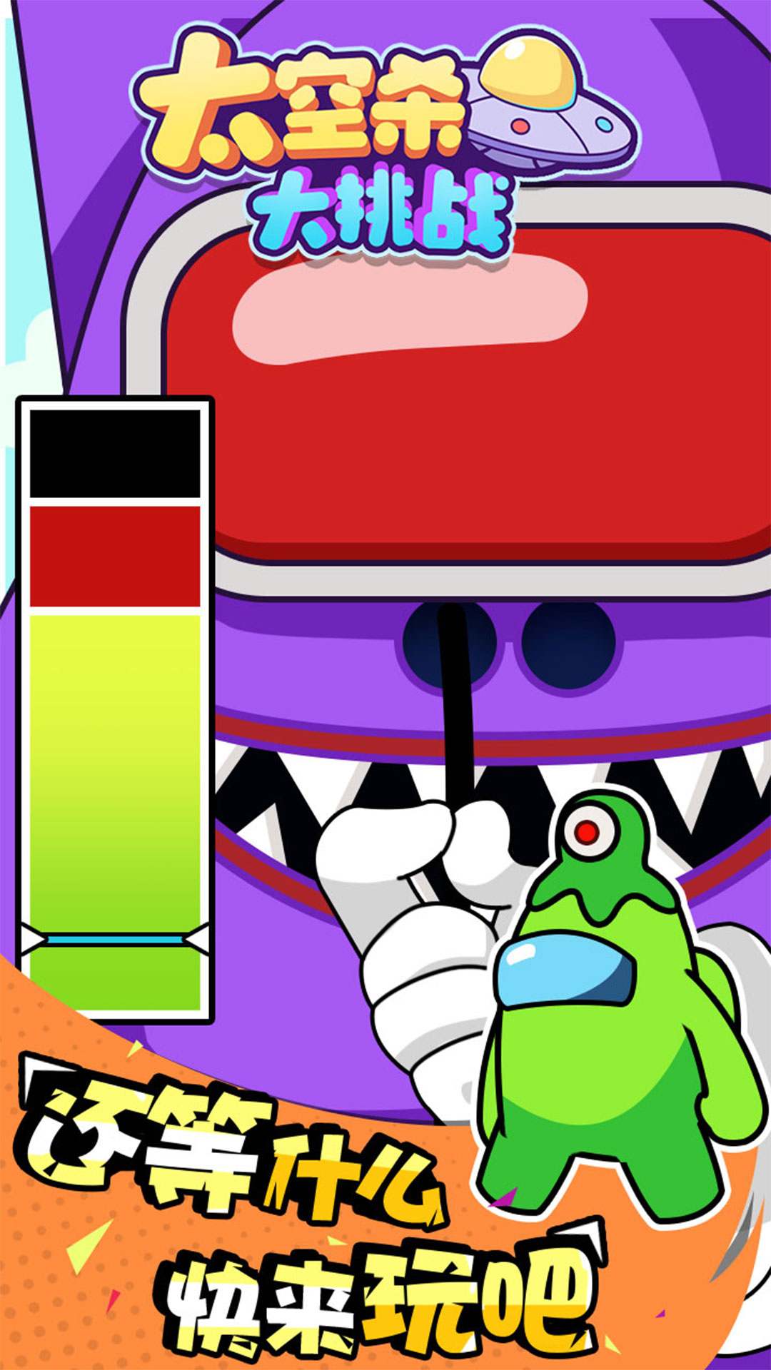 太空杀大挑战游戏安卓版图片1