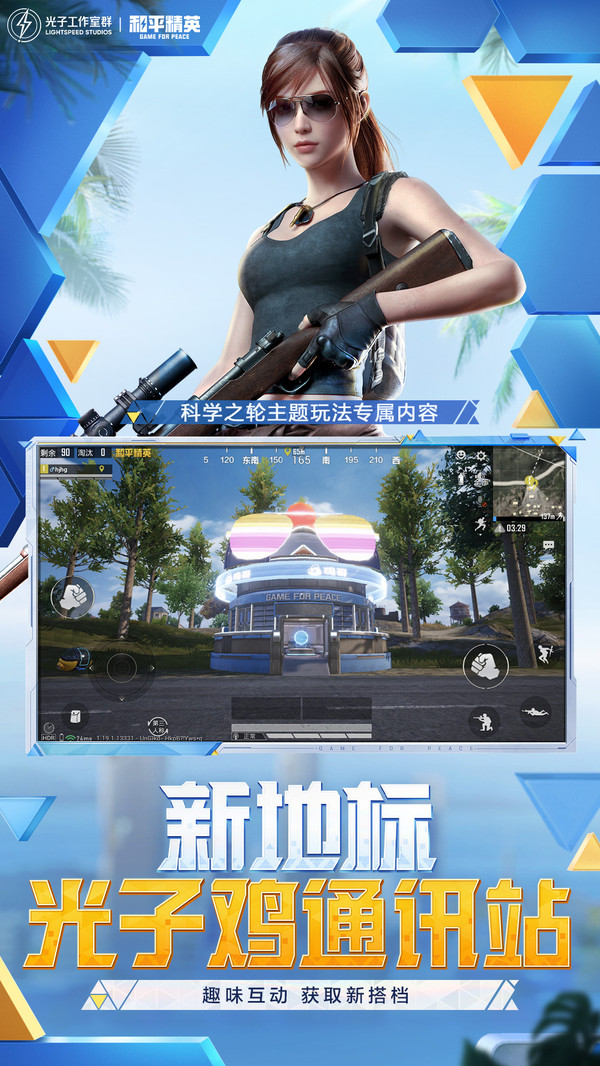 pubg和平精英2.1国际服下载手机版图片1