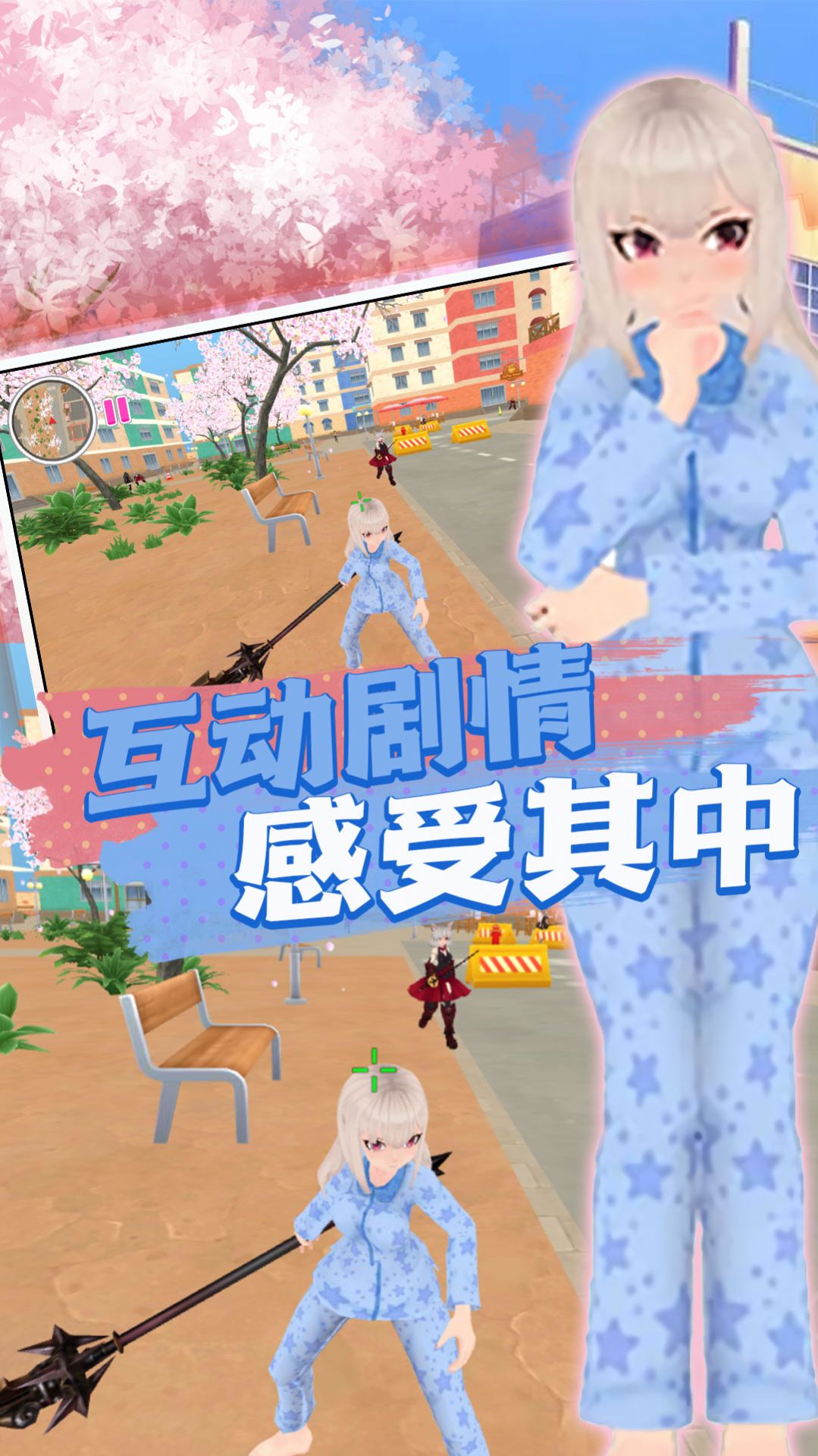 真实樱花乱斗校园篇游戏最新版图片1