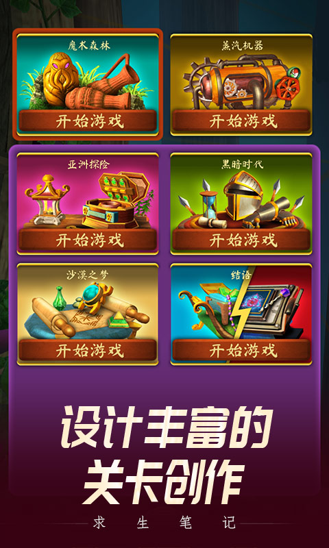 求生笔记游戏安卓版图片1