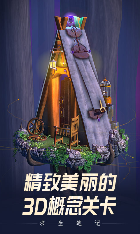 求生笔记游戏安卓版图片2