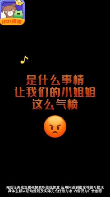 真消消游戏红包版app图片1