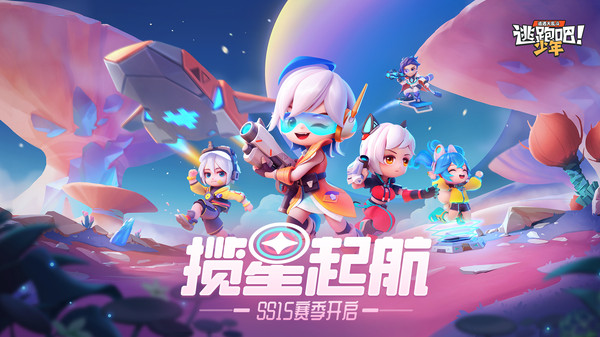 逃跑吧少年仙鹤直装2.0最新官方版图片2