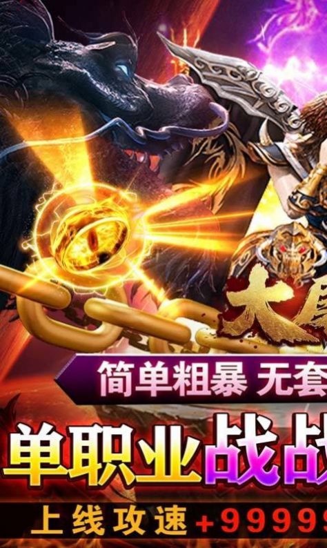 大屠龙合击一刀秒手游官方版图片1