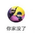 你家没了结盟模式