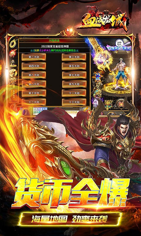 血战龙城超变攻速神器手游官方版图片2