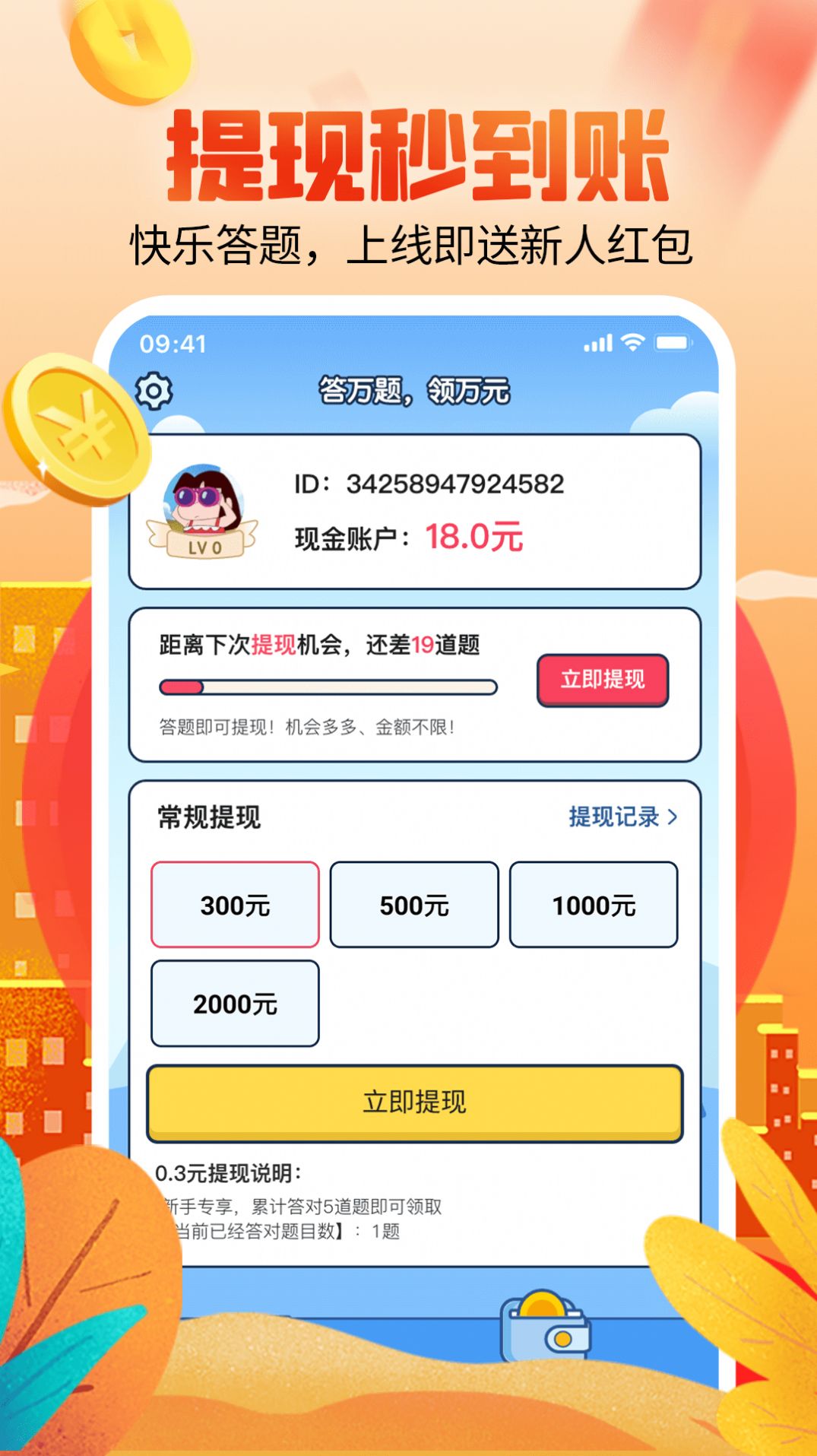 体重拼拼乐游戏领红包官方版图片1