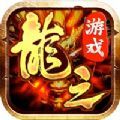 龙之游戏烈火封神正式版