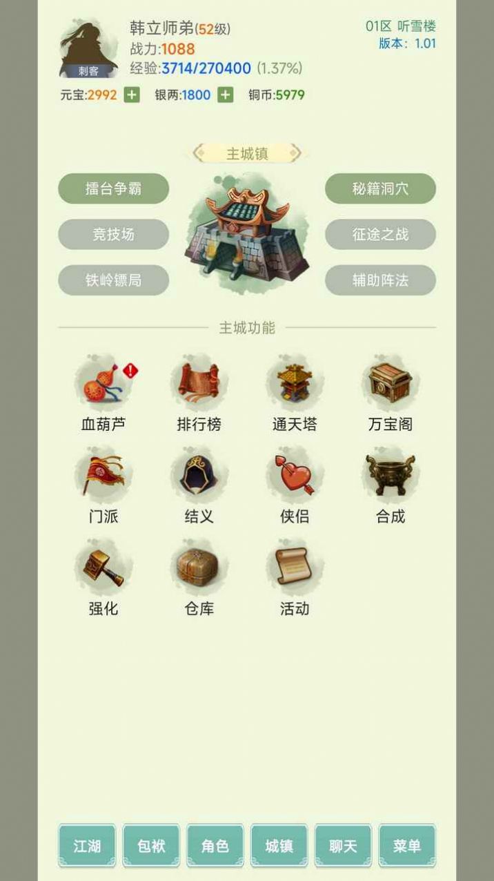 寒刀侠客行游戏安卓版图片1