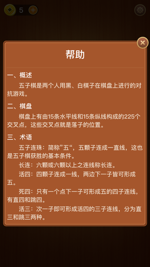 五子棋2022游戏最新版手机版图片1