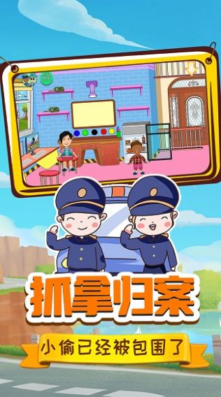 小警察大冒险游戏手机版图片1