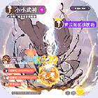 小小武神最新版