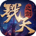 戮天之剑