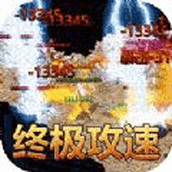 君临传奇游戏