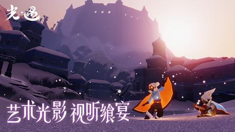 光遇极速版官方免费下载最新版图片1