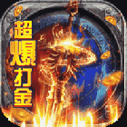 斗破神福利版