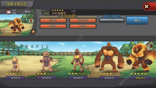 合成怪兽的游戏