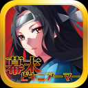 幕末少女也来穿比基尼