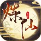 炼仙传说手机版