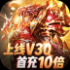 魔剑奇兵 满V版