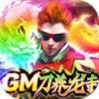 使命之战福利版