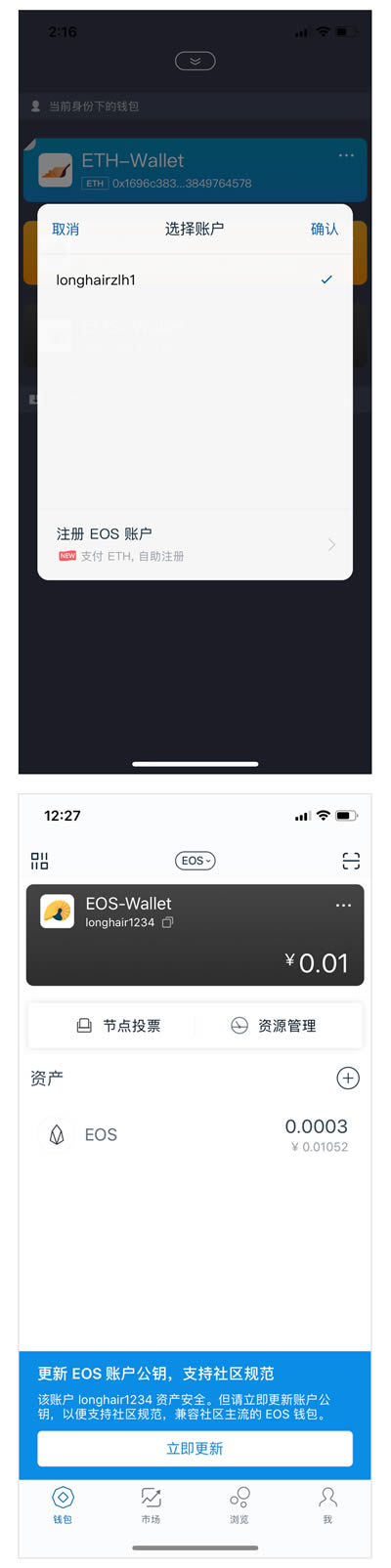 imToken钱包如何更新EOS账户公钥?
