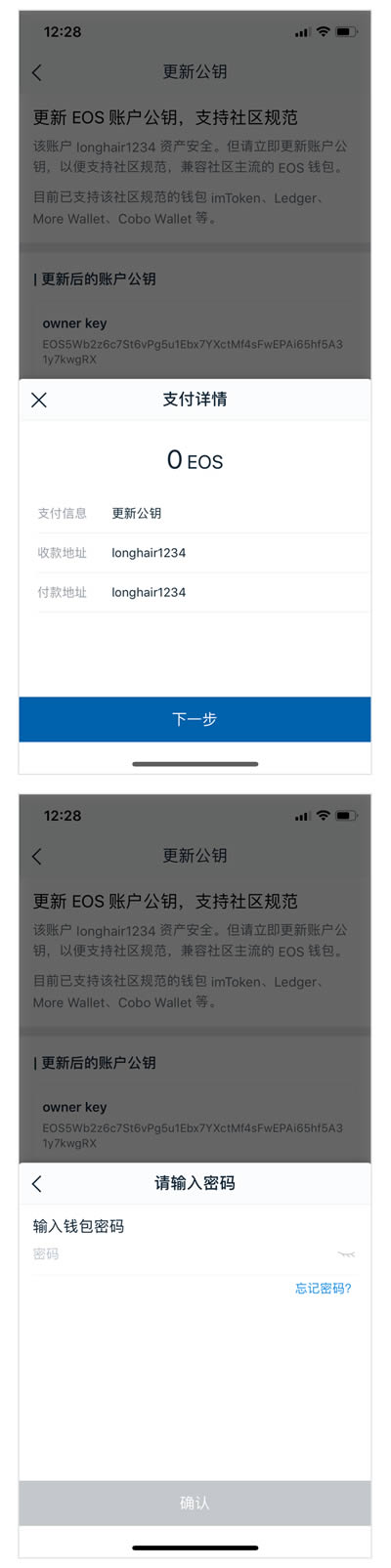 imToken钱包如何更新EOS账户公钥?