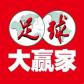 大赢家比分足球即时比分