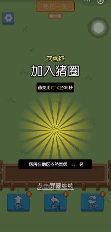 猪了个猪第二关攻略 小游戏猪了个猪通关攻略技巧[多图]图片2