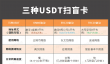 trc20和erc20有什么区别(主要是转账效率与手续费)