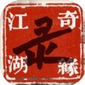 江湖情缘录MUD游戏正式版