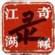 江湖情缘录MUD游戏正式版