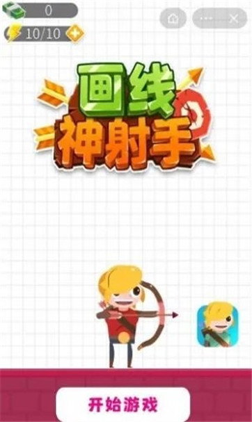 画线神射手游戏安卓版图片1