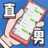 直男模拟器游戏正式手机版