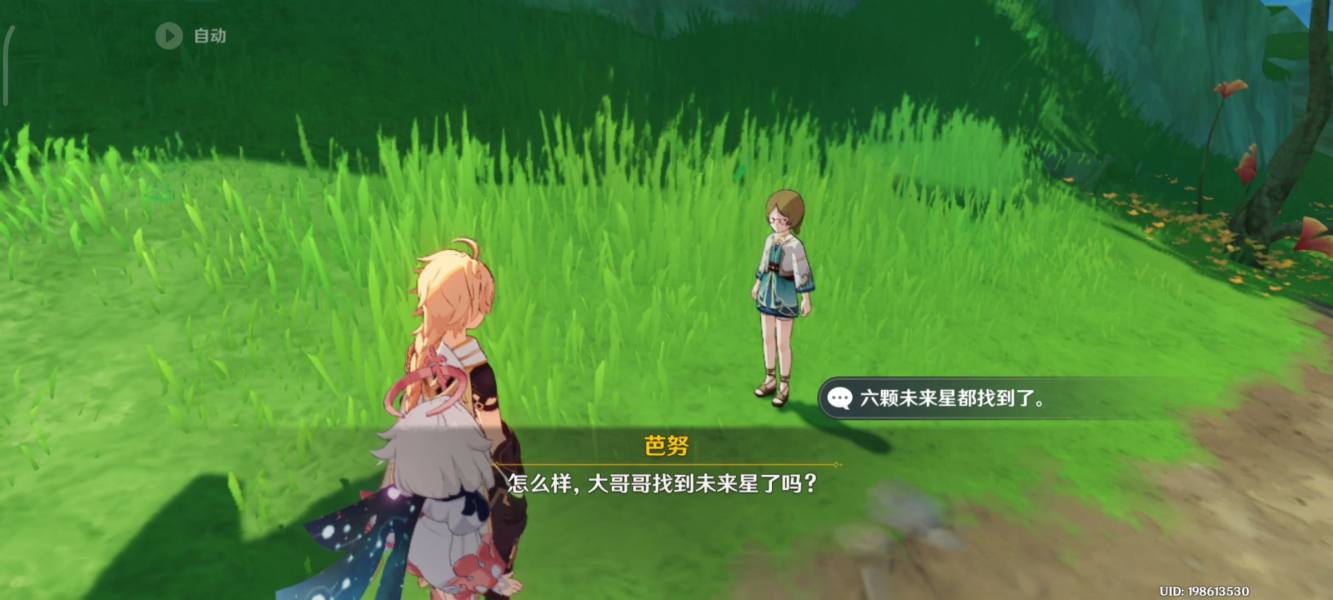 原神大未来星在哪里 3.1寻星之旅寻找未来星第七天攻略[多图]图片3