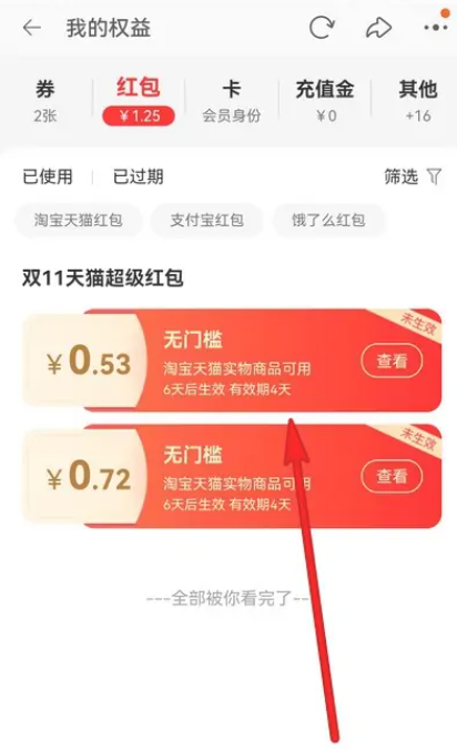 2022淘宝双十一红包为什么用不了 淘宝双十一红包怎么用 2022淘宝双十一红包为什么用不了 淘宝双十一红包怎么用