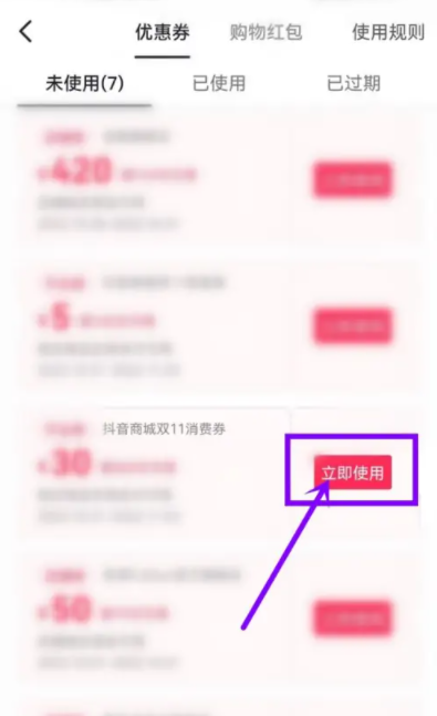抖音双十一优惠券在哪领 抖音双十一优惠券怎么用 抖音双十一优惠券在哪领 抖音双十一优惠券怎么用