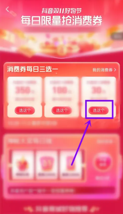 抖音双十一优惠券在哪领 抖音双十一优惠券怎么用 抖音双十一优惠券在哪领 抖音双十一优惠券怎么用