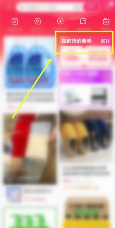 抖音双十一优惠券在哪领 抖音双十一优惠券怎么用 抖音双十一优惠券在哪领 抖音双十一优惠券怎么用