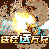 王者战神传奇手游