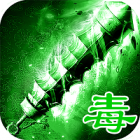 绿毒传奇游戏