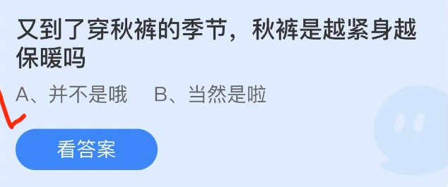 2022蚂蚁庄园11月14日答案最新