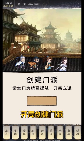 明朝剑侠游戏官方安卓版图片1