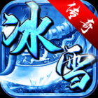 冰雪复古传奇三职业